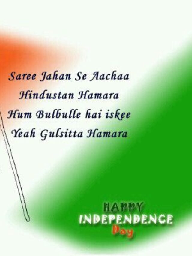Independence day QUOTES | 15 august 2022  independence DAY WISHES