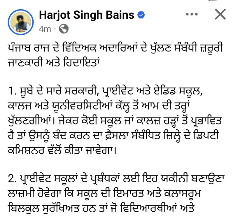 ਪੰਜਾਬ ਵਿੱਚ ਸਕੂਲਾਂ ‘ਚ ਛੁੱਟੀਆਂ ਨੂੰ ਲੈ ਕੇ ਆਇਆ ਨਵਾਂ ਐਲਾਨ